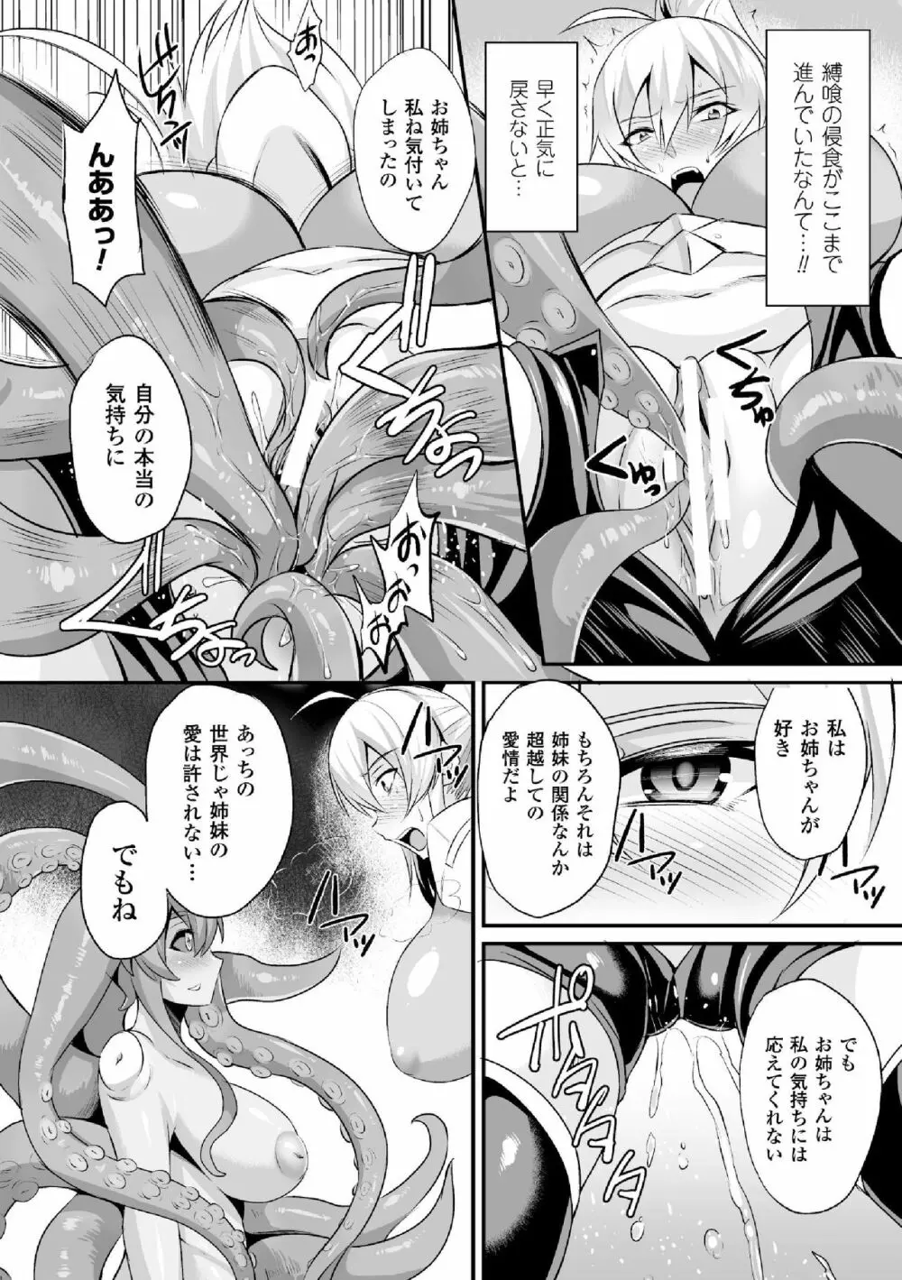 ドリームダイバー静葉 悪夢の姦獄【単話】 Page.10