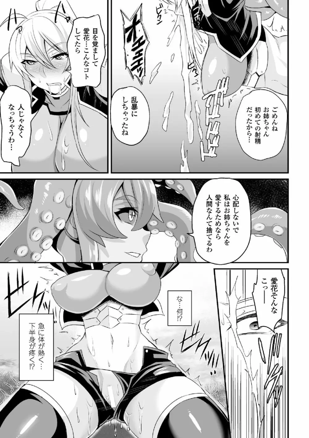 ドリームダイバー静葉 悪夢の姦獄【単話】 Page.13