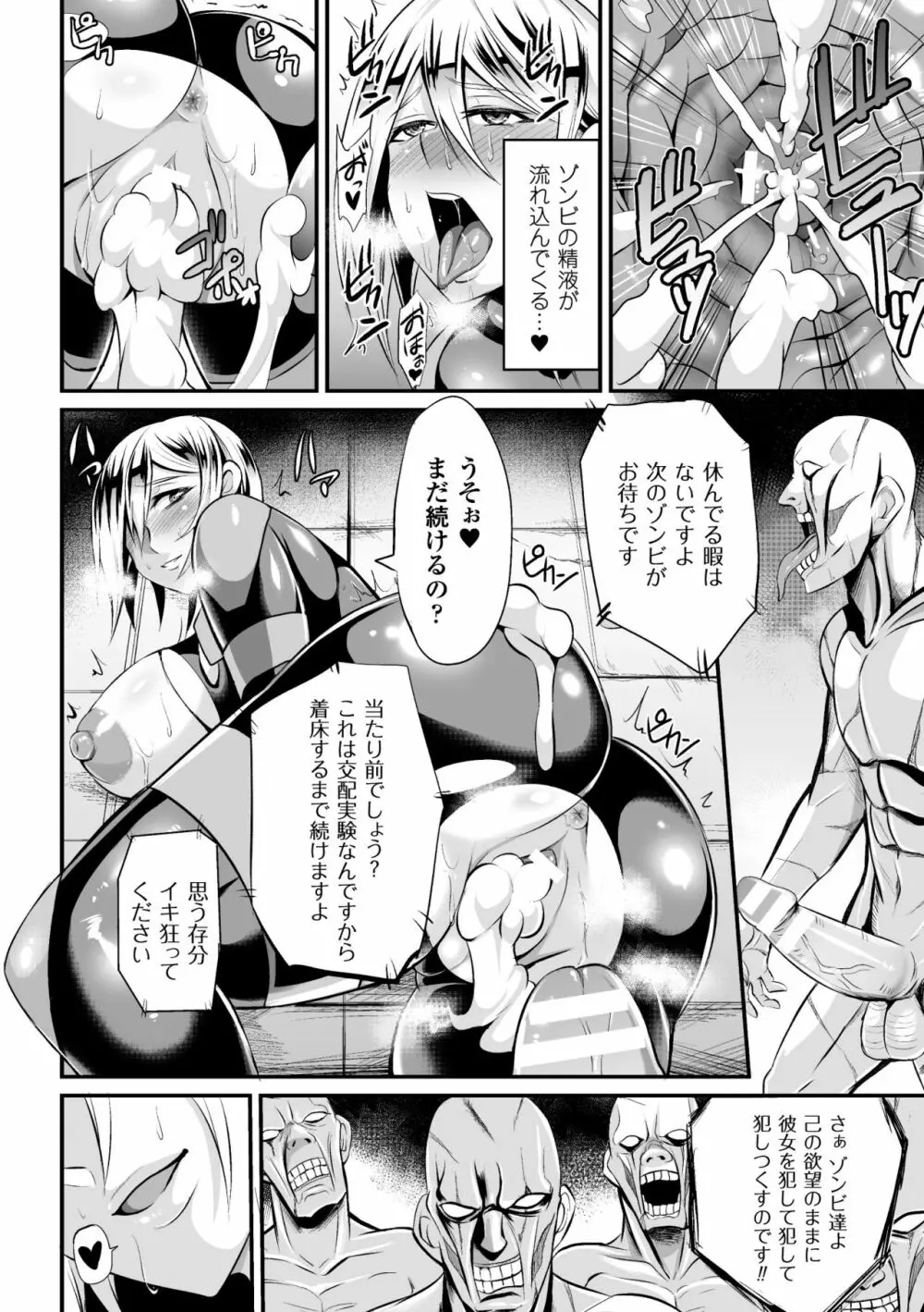 捜査官サヤ ゾンビとの交配実験 Page.18