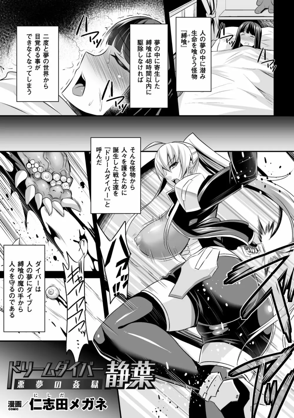 ドリームダイバー静葉 悪夢の姦獄 - 商業誌 - エロ漫画 - NyaHentai