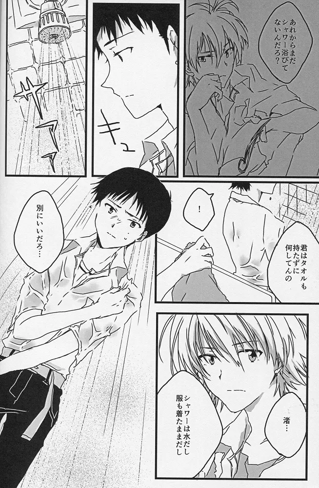 (君との連弾) [どこかおかしい (Re)] YOU CAN (NOT) TAKE A SHOWER (新世紀エヴァンゲリオン) Page.3