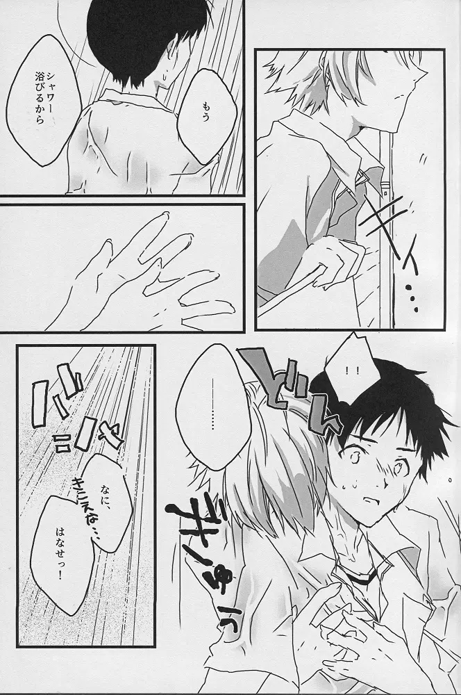 (君との連弾) [どこかおかしい (Re)] YOU CAN (NOT) TAKE A SHOWER (新世紀エヴァンゲリオン) Page.4