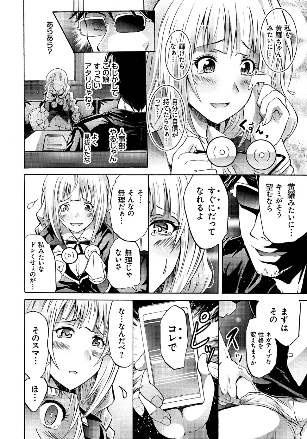 セイレーン ～強制催眠携帯～ Page.100