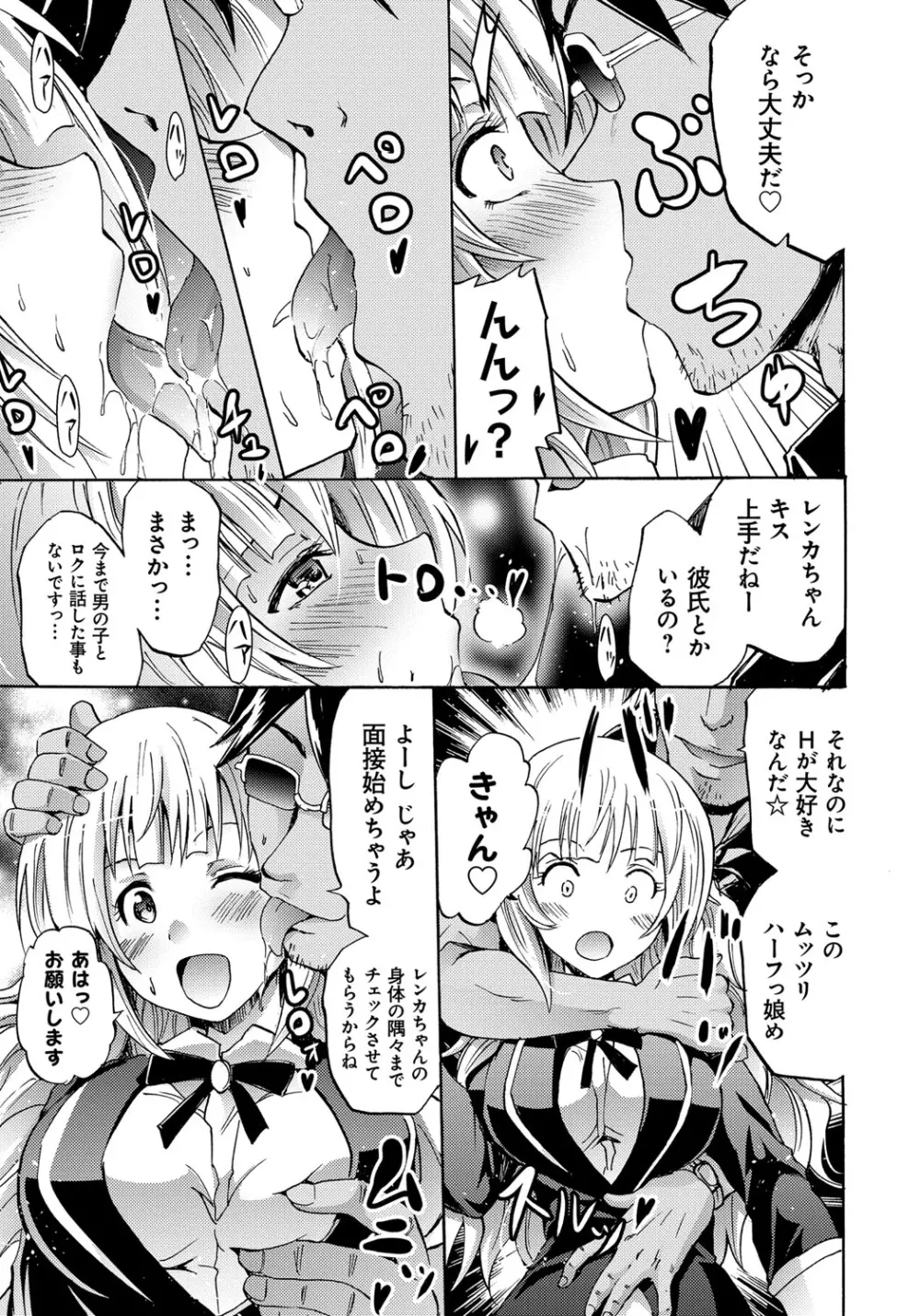 セイレーン ～強制催眠携帯～ Page.103