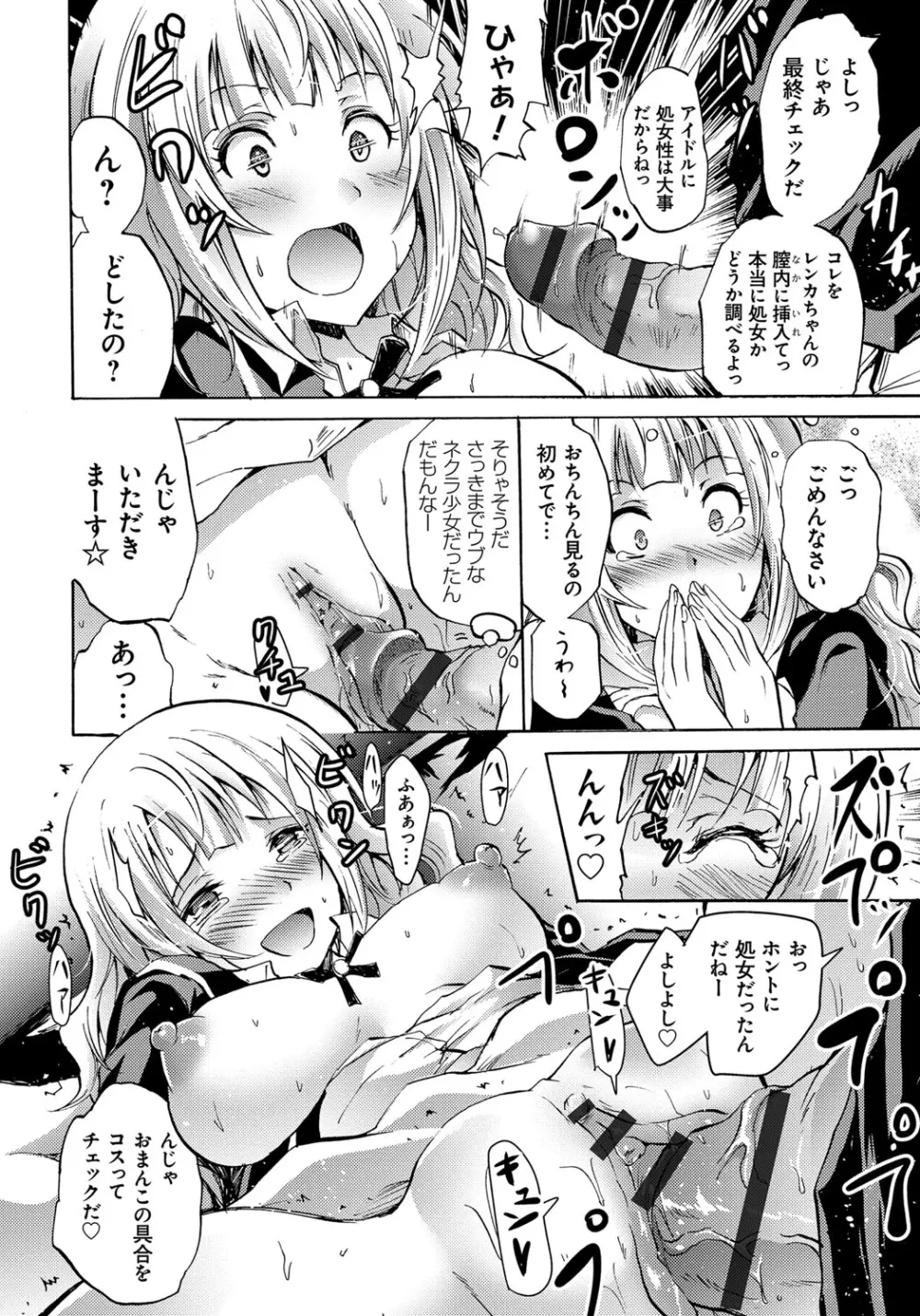 セイレーン ～強制催眠携帯～ Page.106