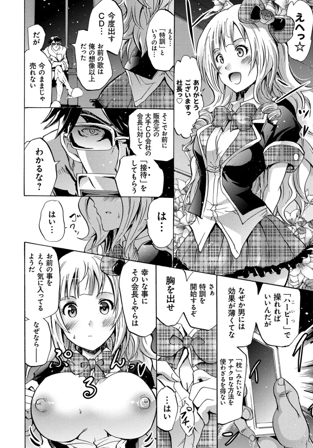 セイレーン ～強制催眠携帯～ Page.110