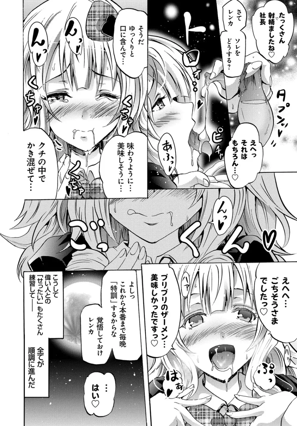 セイレーン ～強制催眠携帯～ Page.114