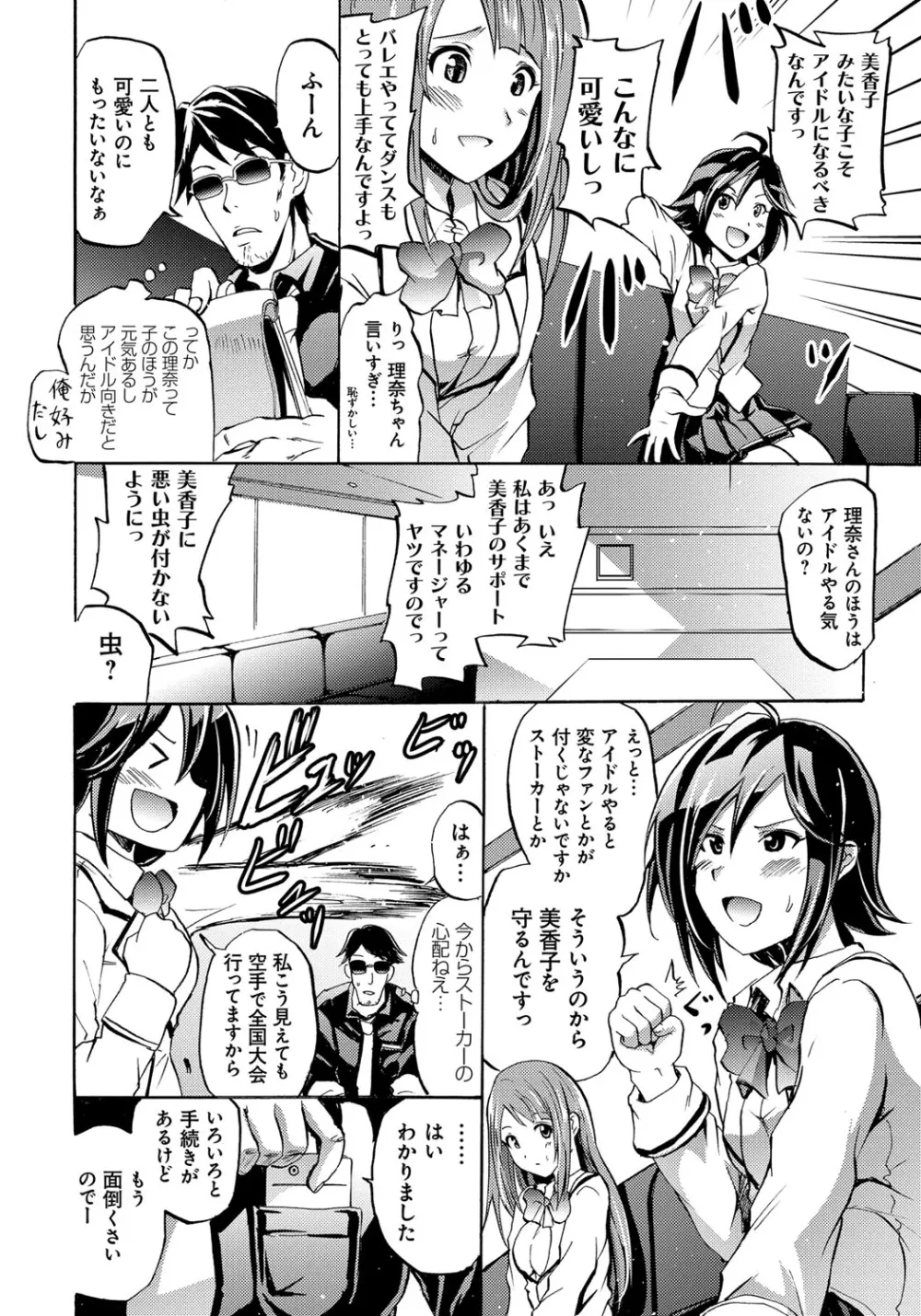 セイレーン ～強制催眠携帯～ Page.124