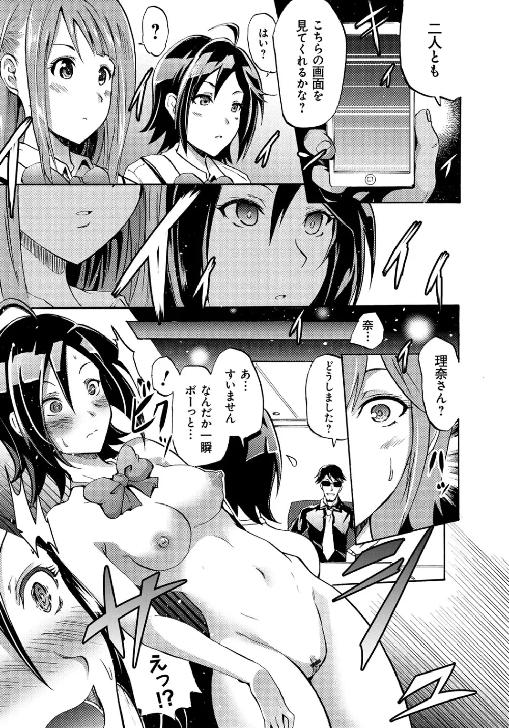 セイレーン ～強制催眠携帯～ Page.125