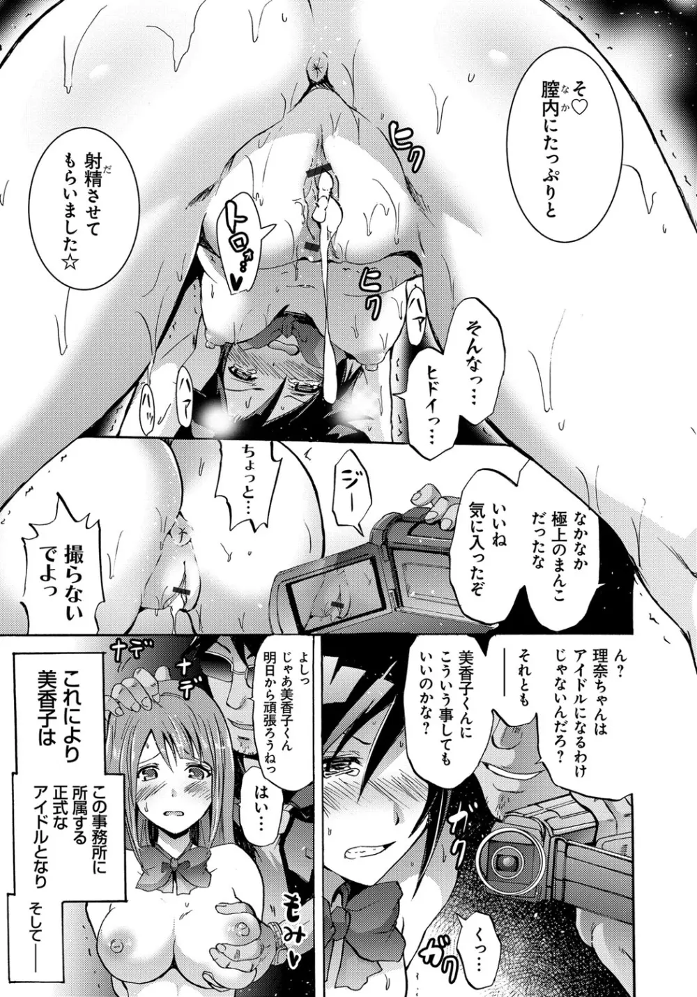 セイレーン ～強制催眠携帯～ Page.131