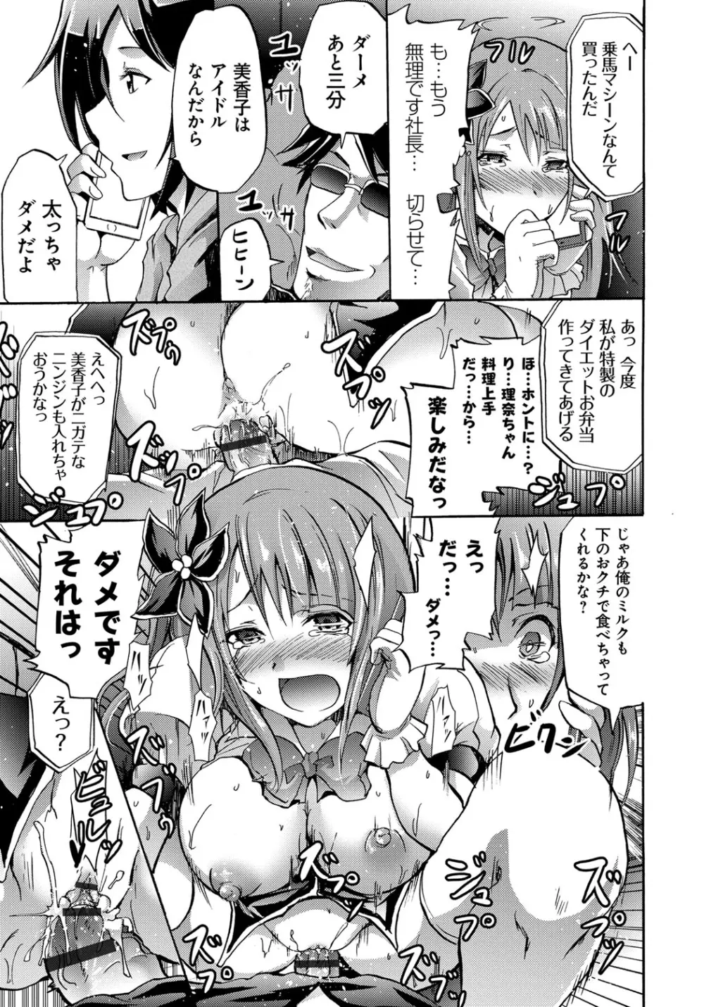 セイレーン ～強制催眠携帯～ Page.135