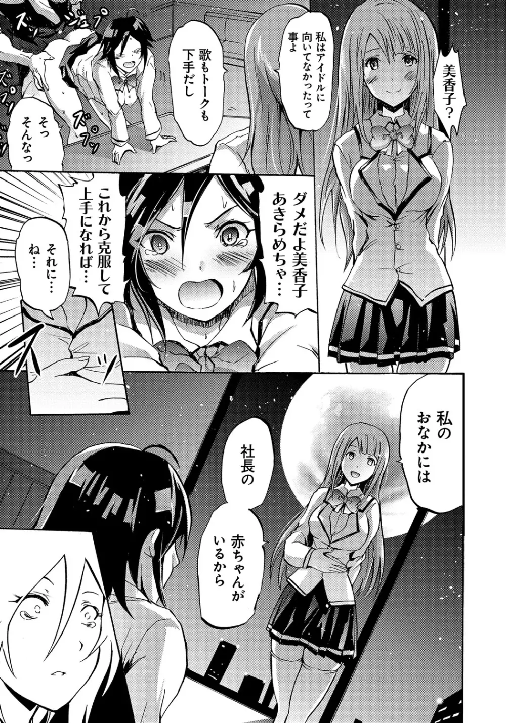 セイレーン ～強制催眠携帯～ Page.139