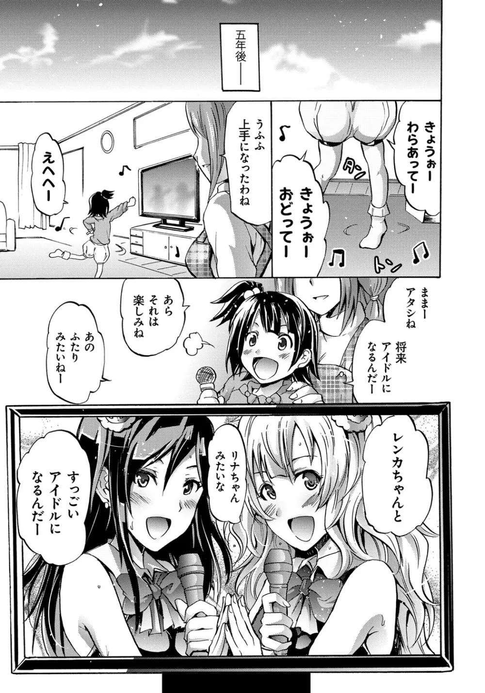 セイレーン ～強制催眠携帯～ Page.143