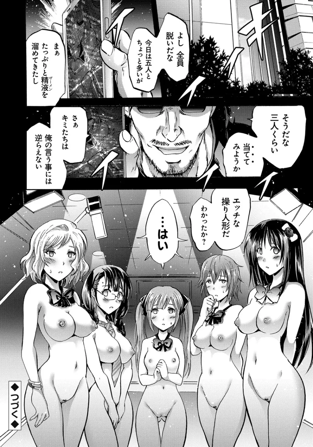 セイレーン ～強制催眠携帯～ Page.144