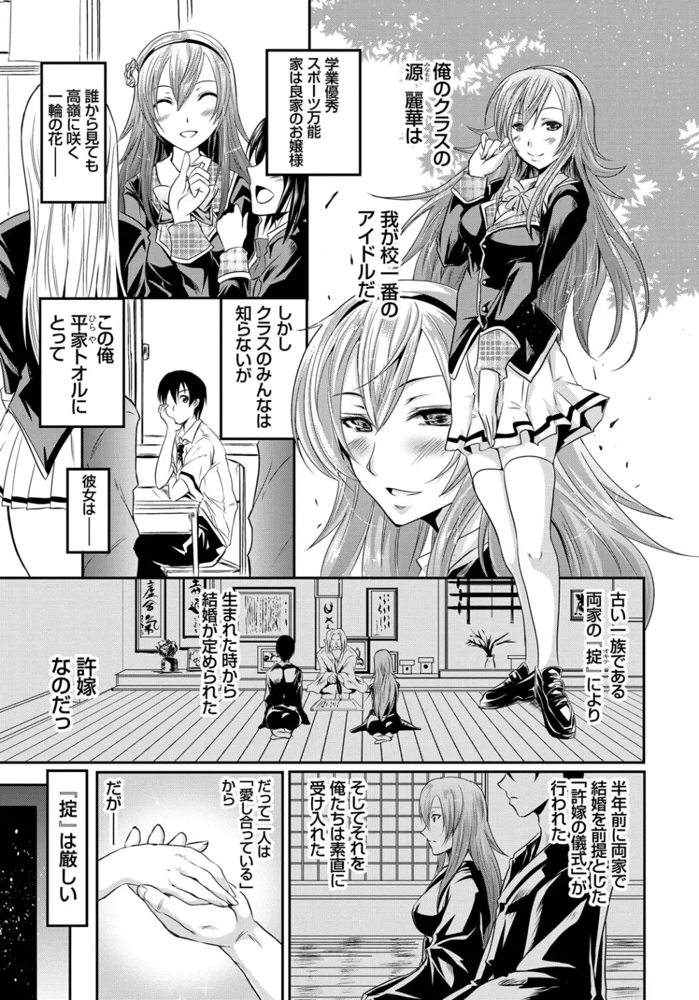 セイレーン ～強制催眠携帯～ Page.159