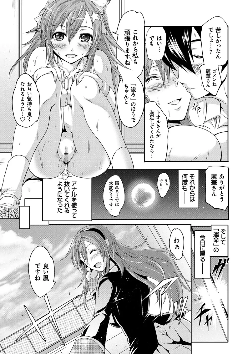 セイレーン ～強制催眠携帯～ Page.169