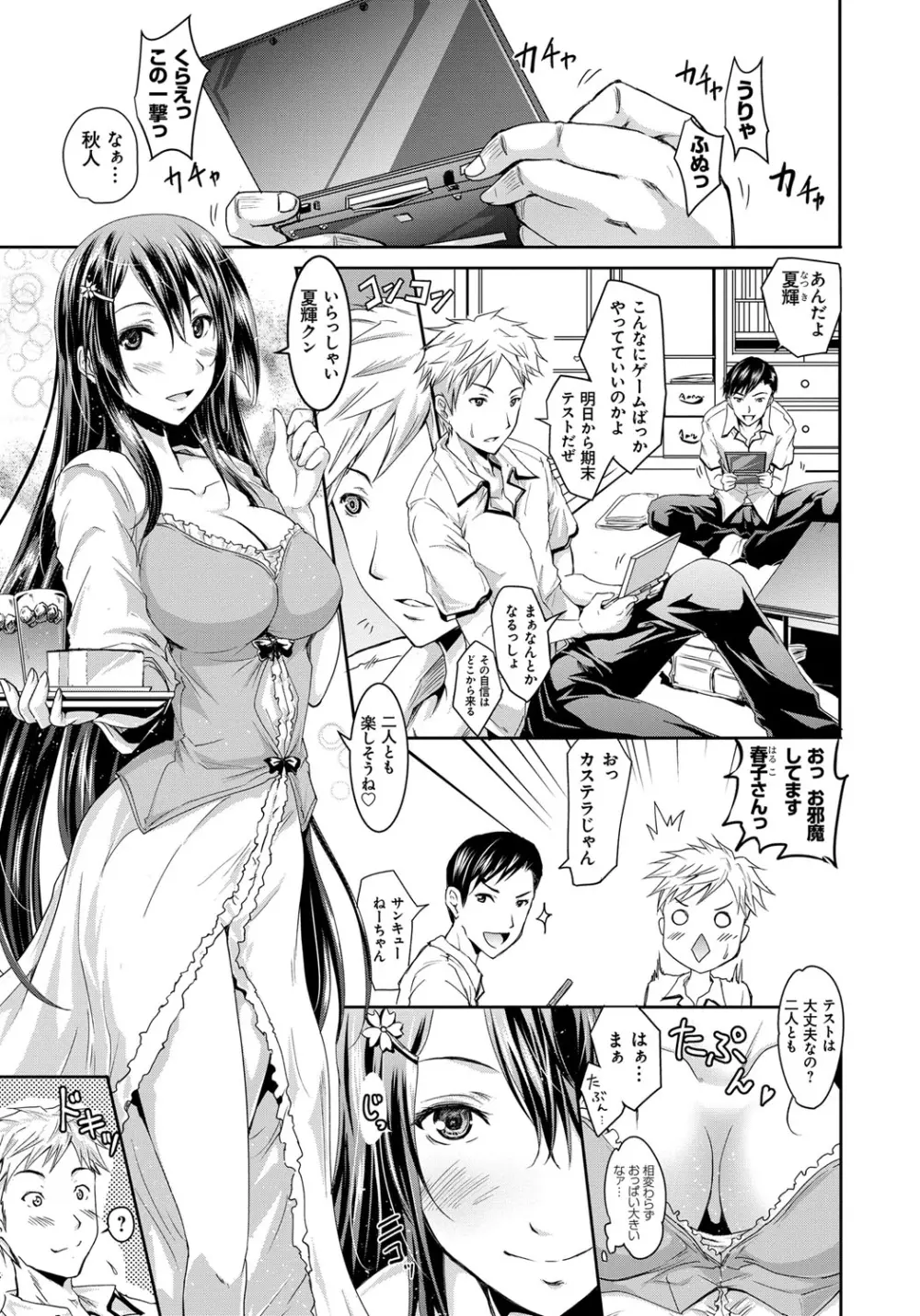 セイレーン ～強制催眠携帯～ Page.177