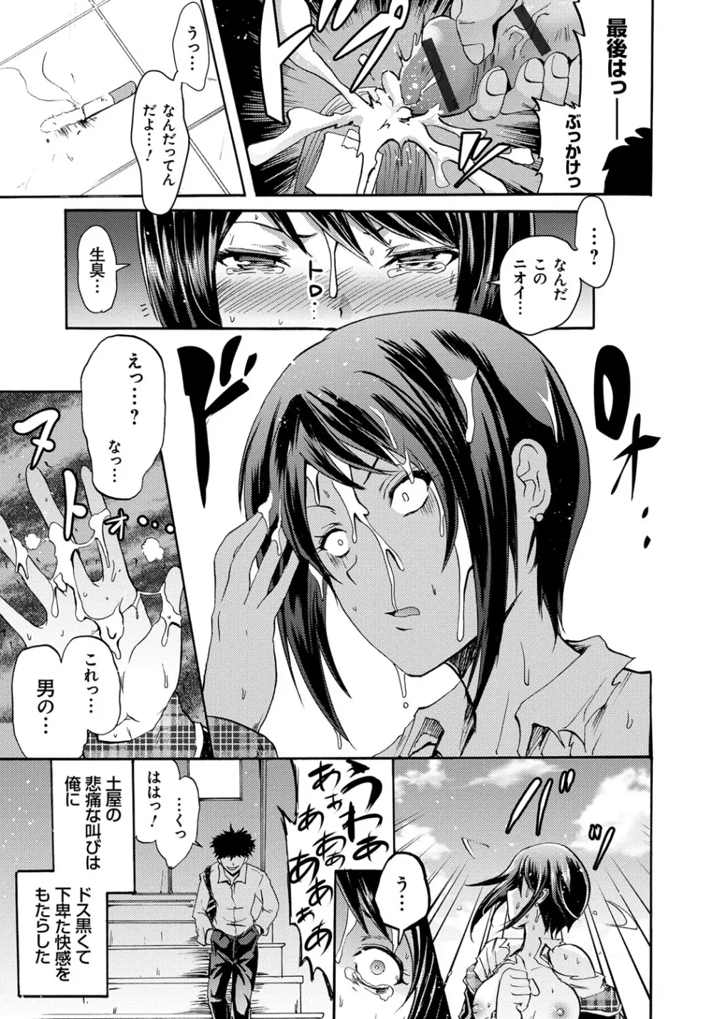 セイレーン ～強制催眠携帯～ Page.19