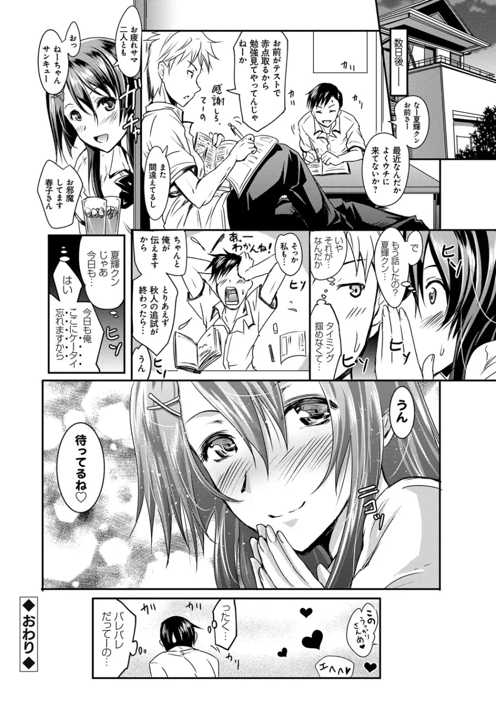 セイレーン ～強制催眠携帯～ Page.196