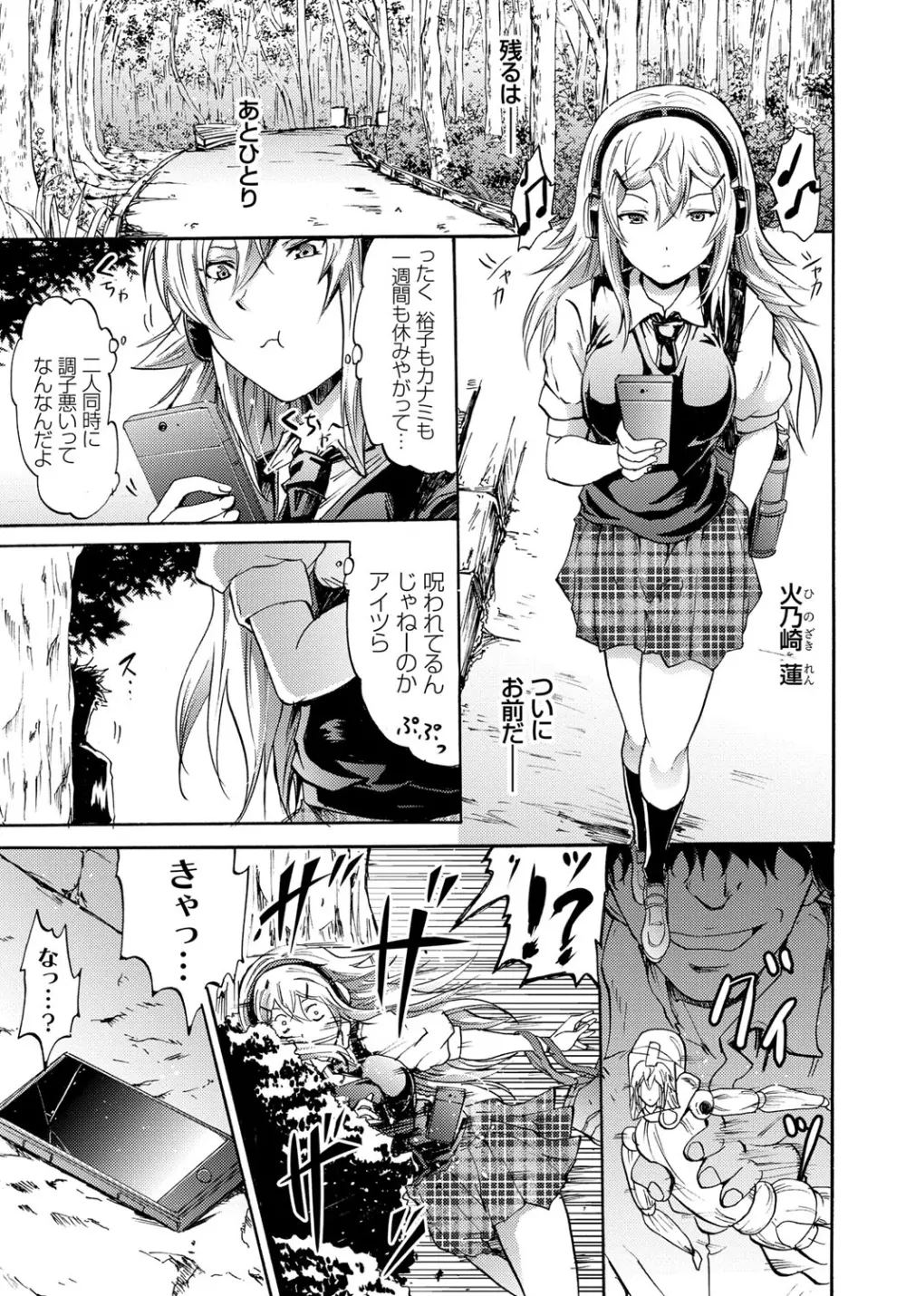 セイレーン ～強制催眠携帯～ Page.25