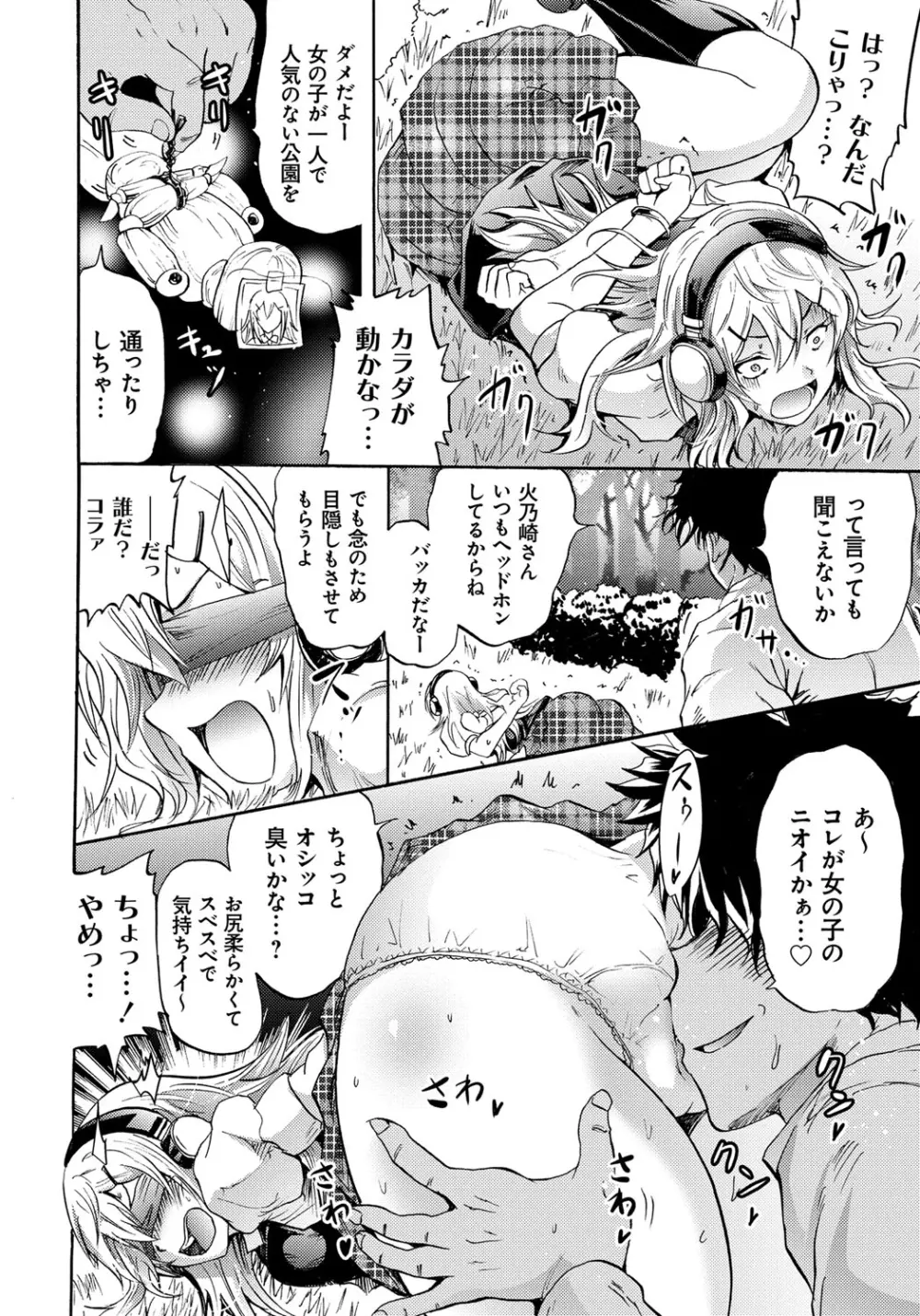 セイレーン ～強制催眠携帯～ Page.26