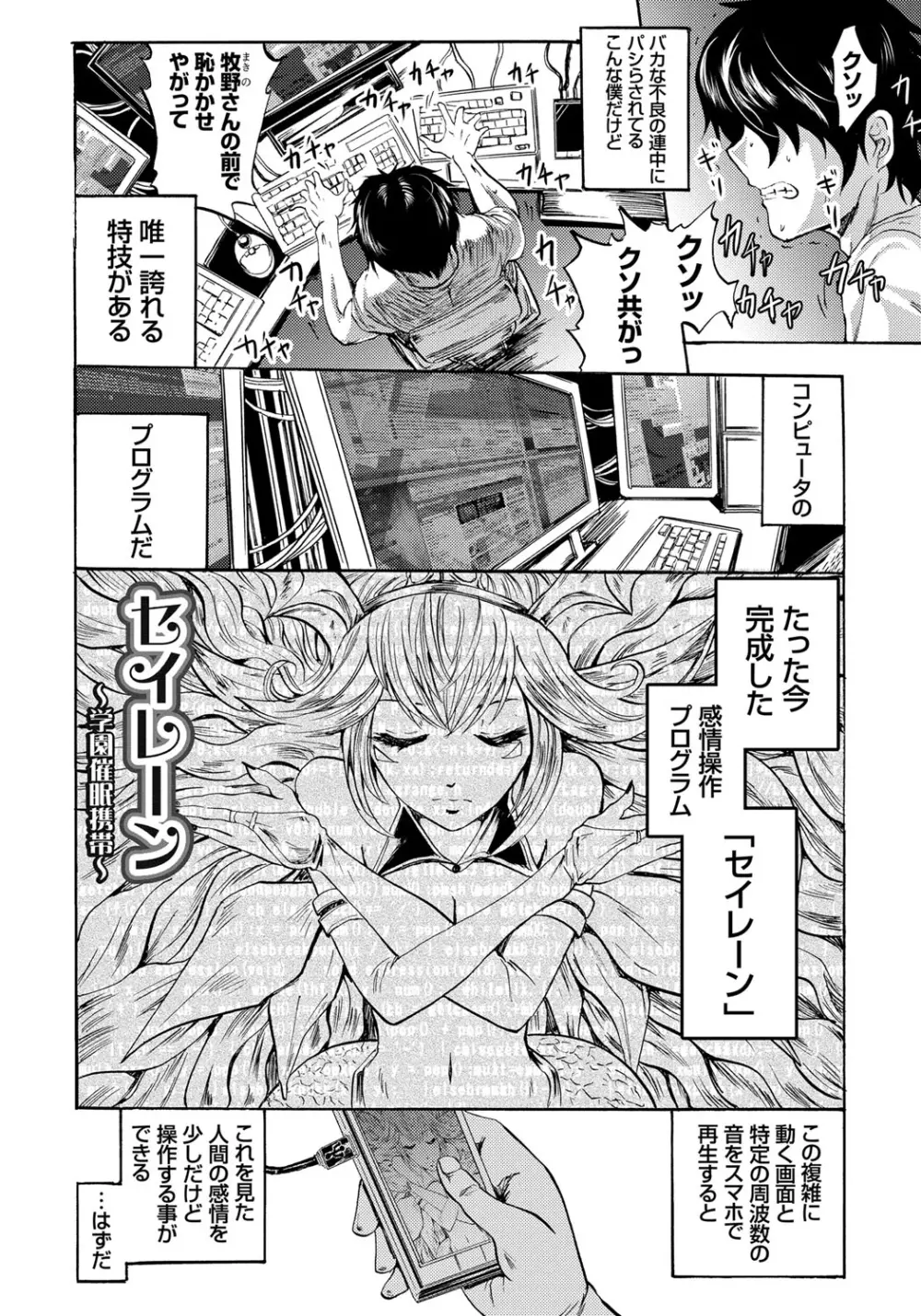 セイレーン ～強制催眠携帯～ Page.32