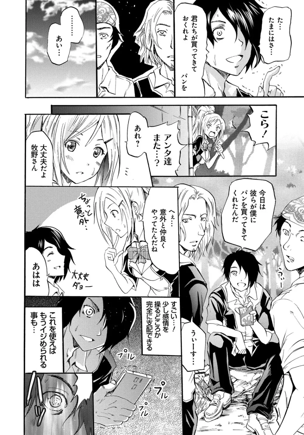 セイレーン ～強制催眠携帯～ Page.34