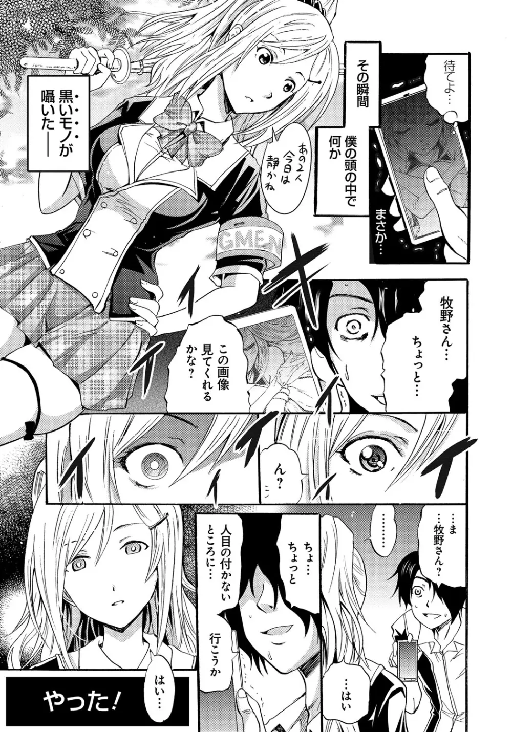 セイレーン ～強制催眠携帯～ Page.35