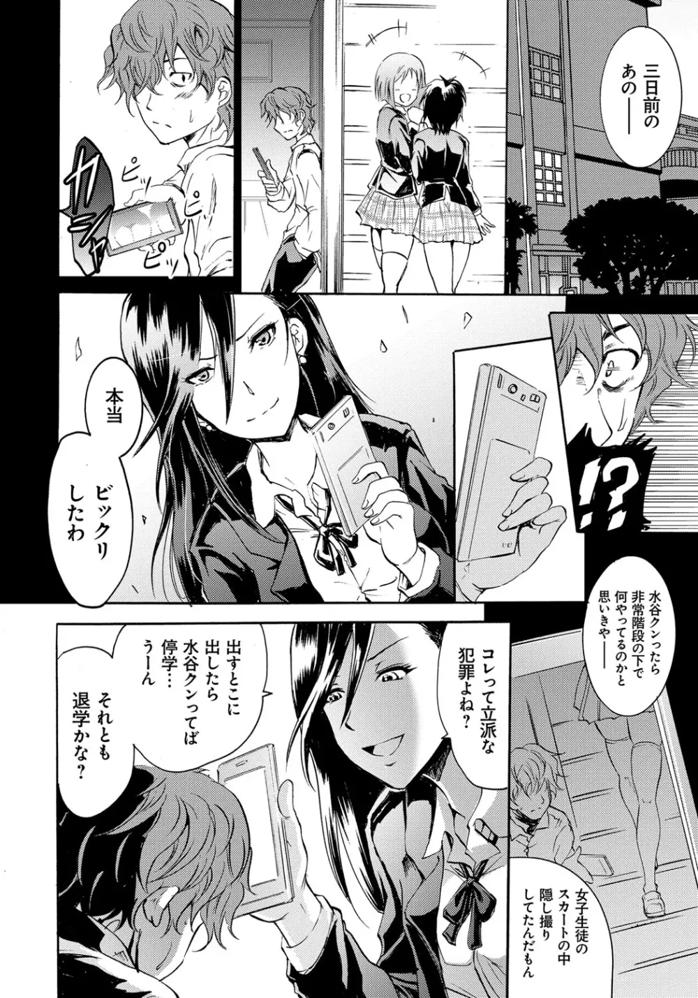 セイレーン ～強制催眠携帯～ Page.50