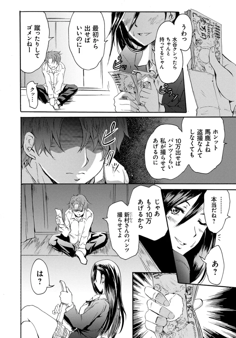 セイレーン ～強制催眠携帯～ Page.52