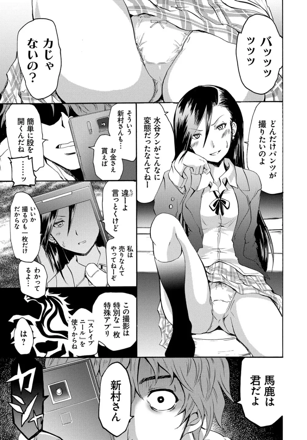 セイレーン ～強制催眠携帯～ Page.53