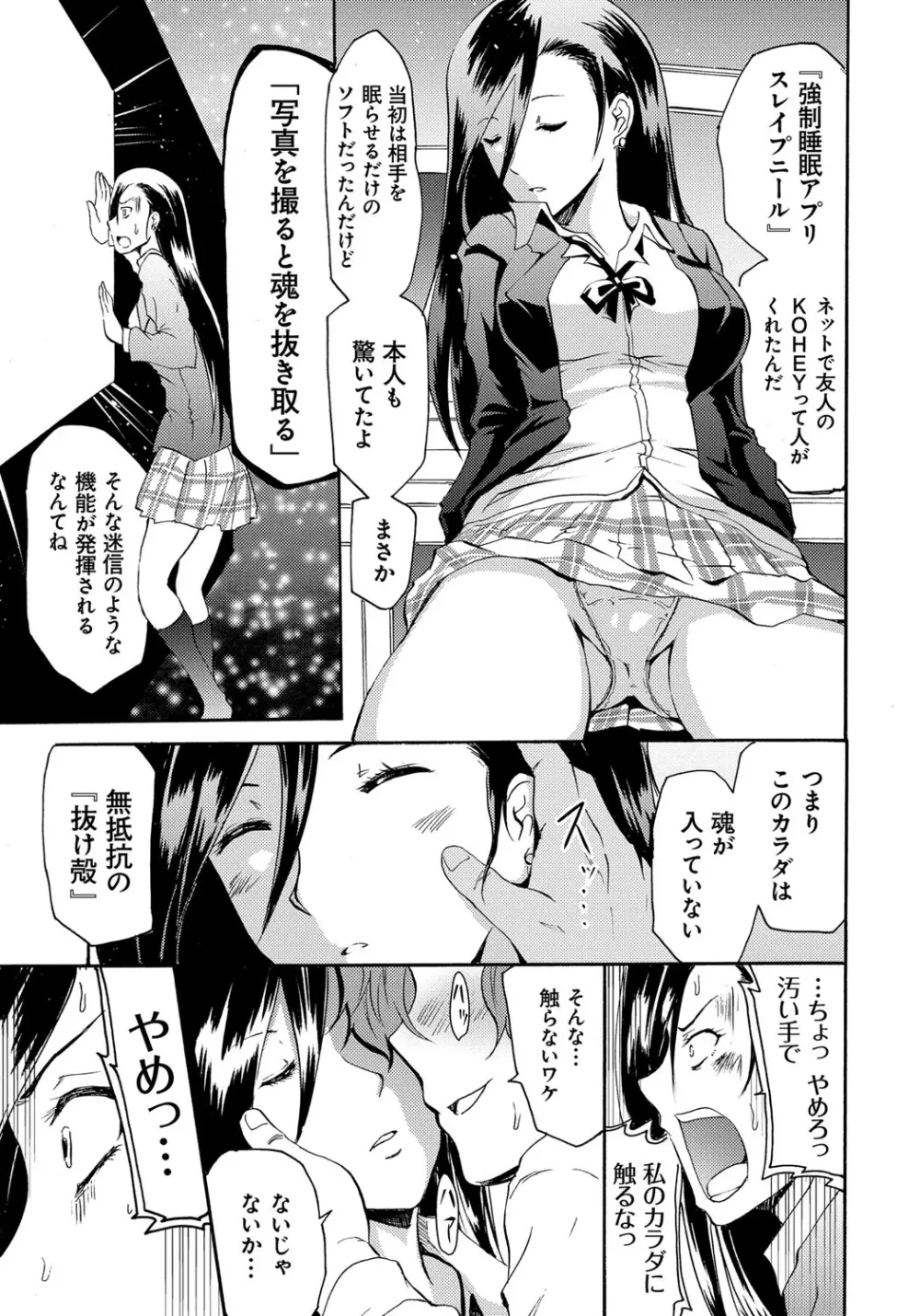 セイレーン ～強制催眠携帯～ Page.55