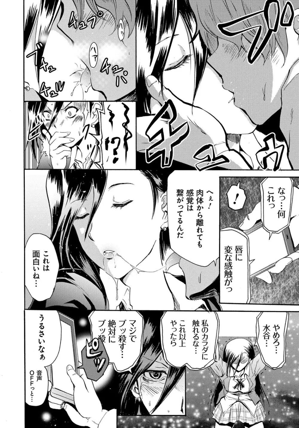 セイレーン ～強制催眠携帯～ Page.56