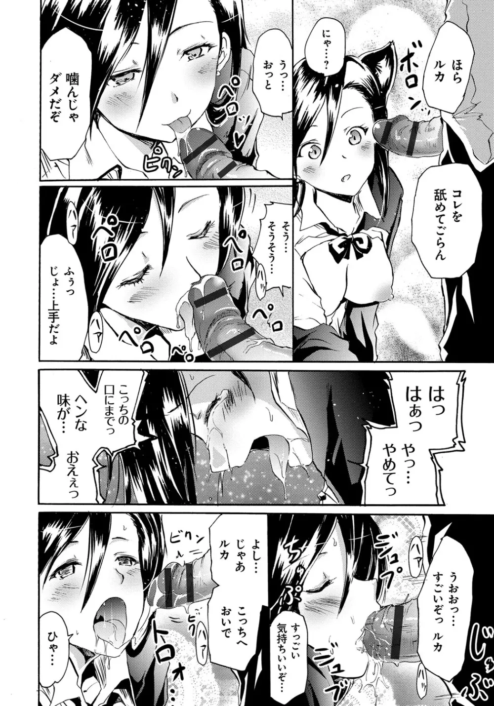 セイレーン ～強制催眠携帯～ Page.66