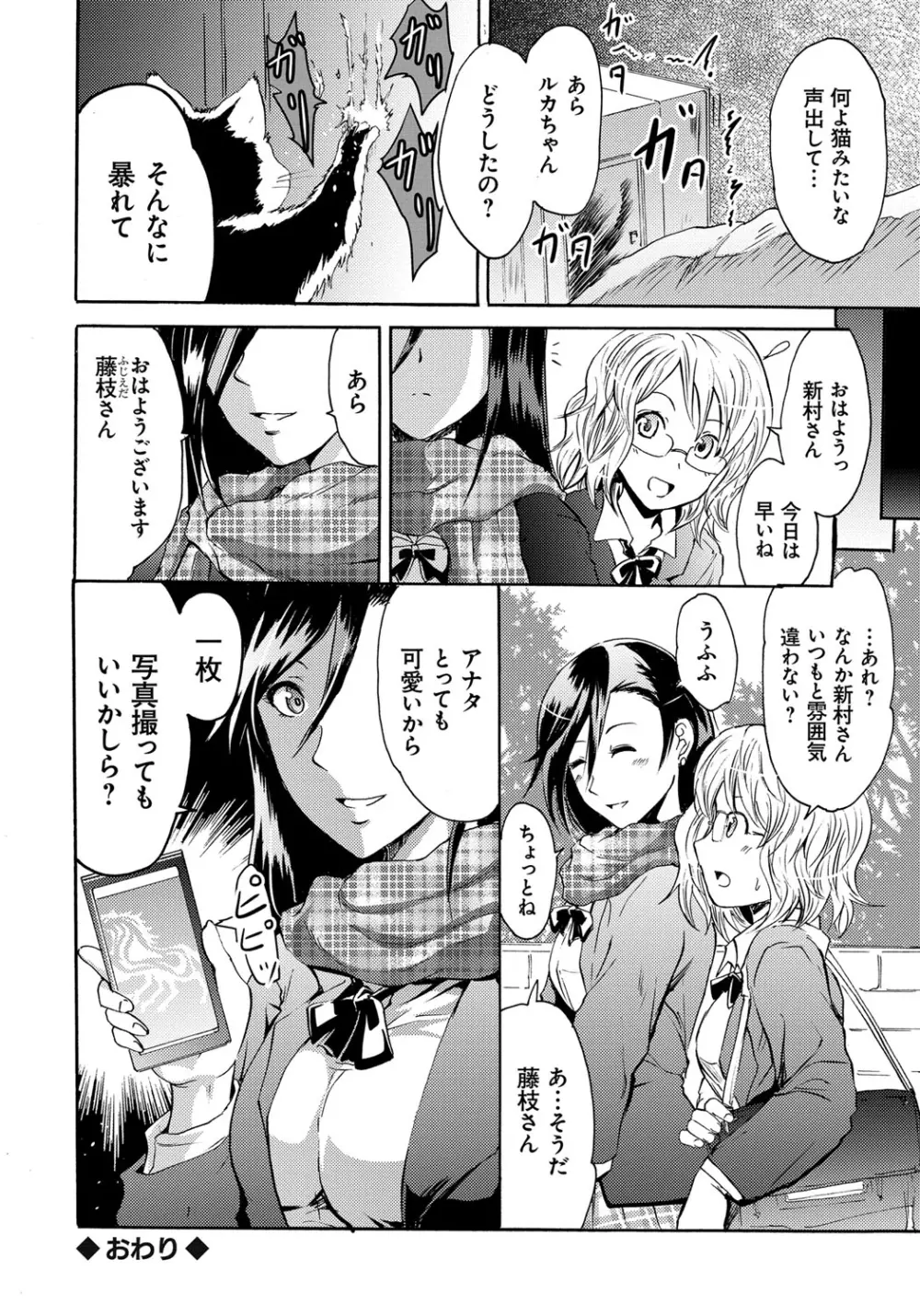 セイレーン ～強制催眠携帯～ Page.70