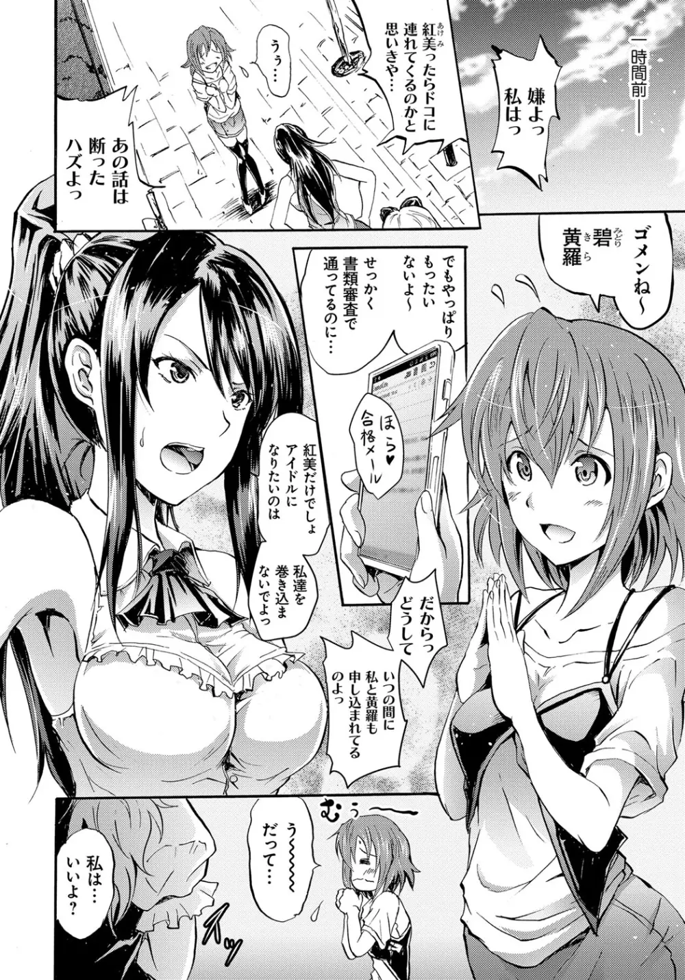 セイレーン ～強制催眠携帯～ Page.74