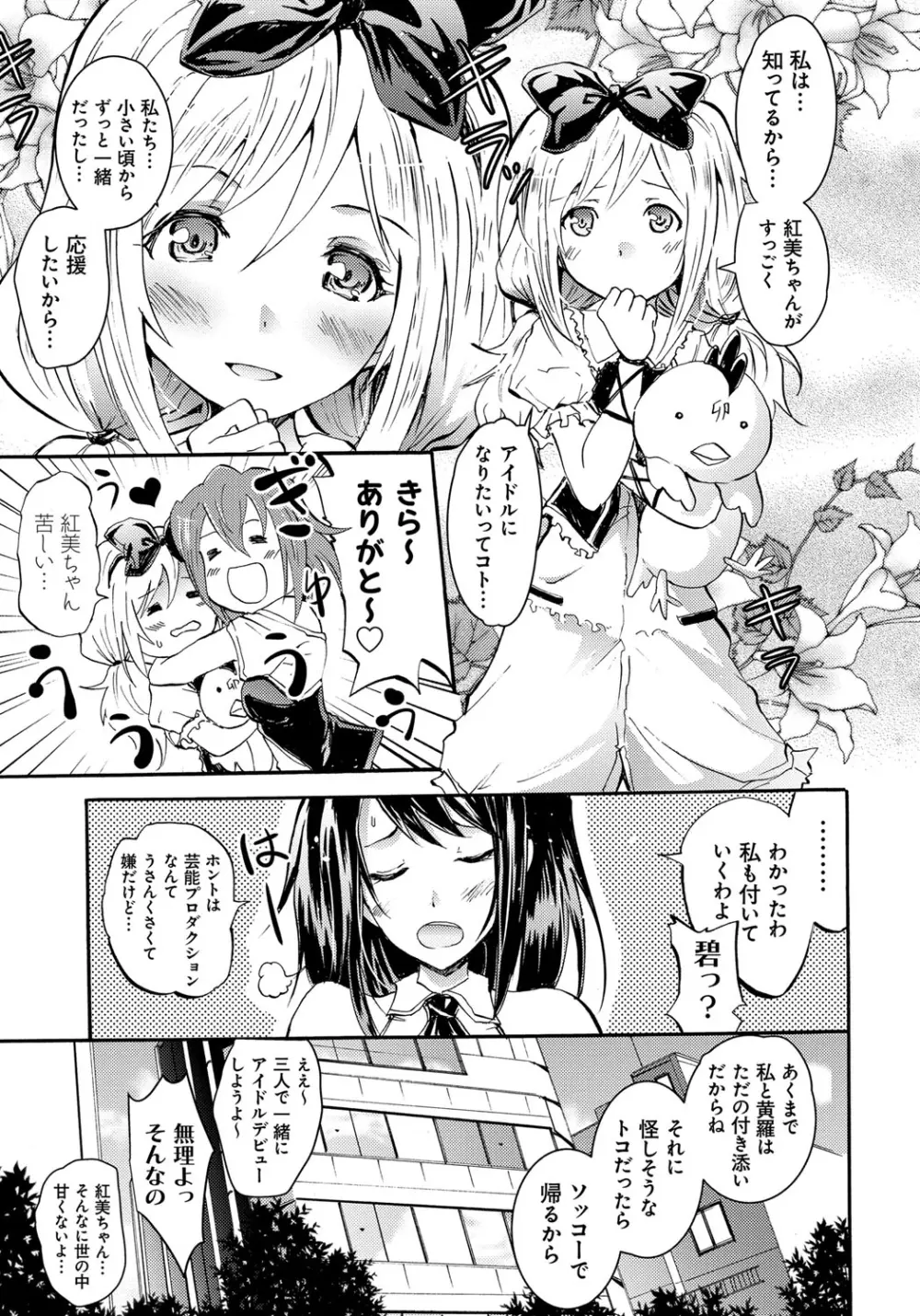 セイレーン ～強制催眠携帯～ Page.75