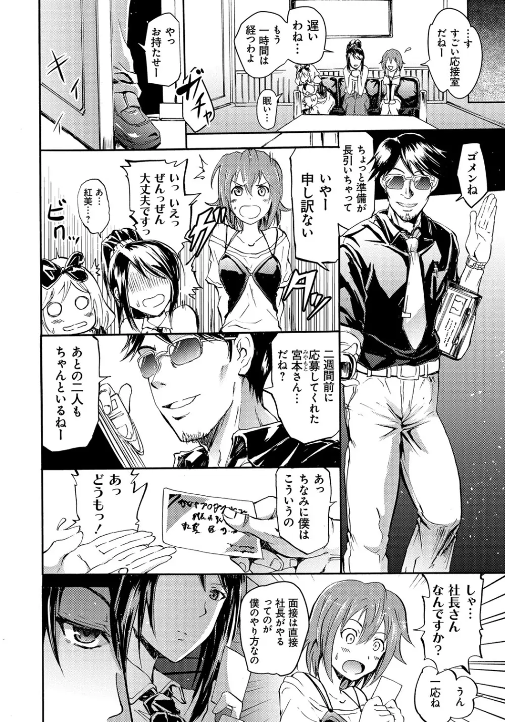 セイレーン ～強制催眠携帯～ Page.76