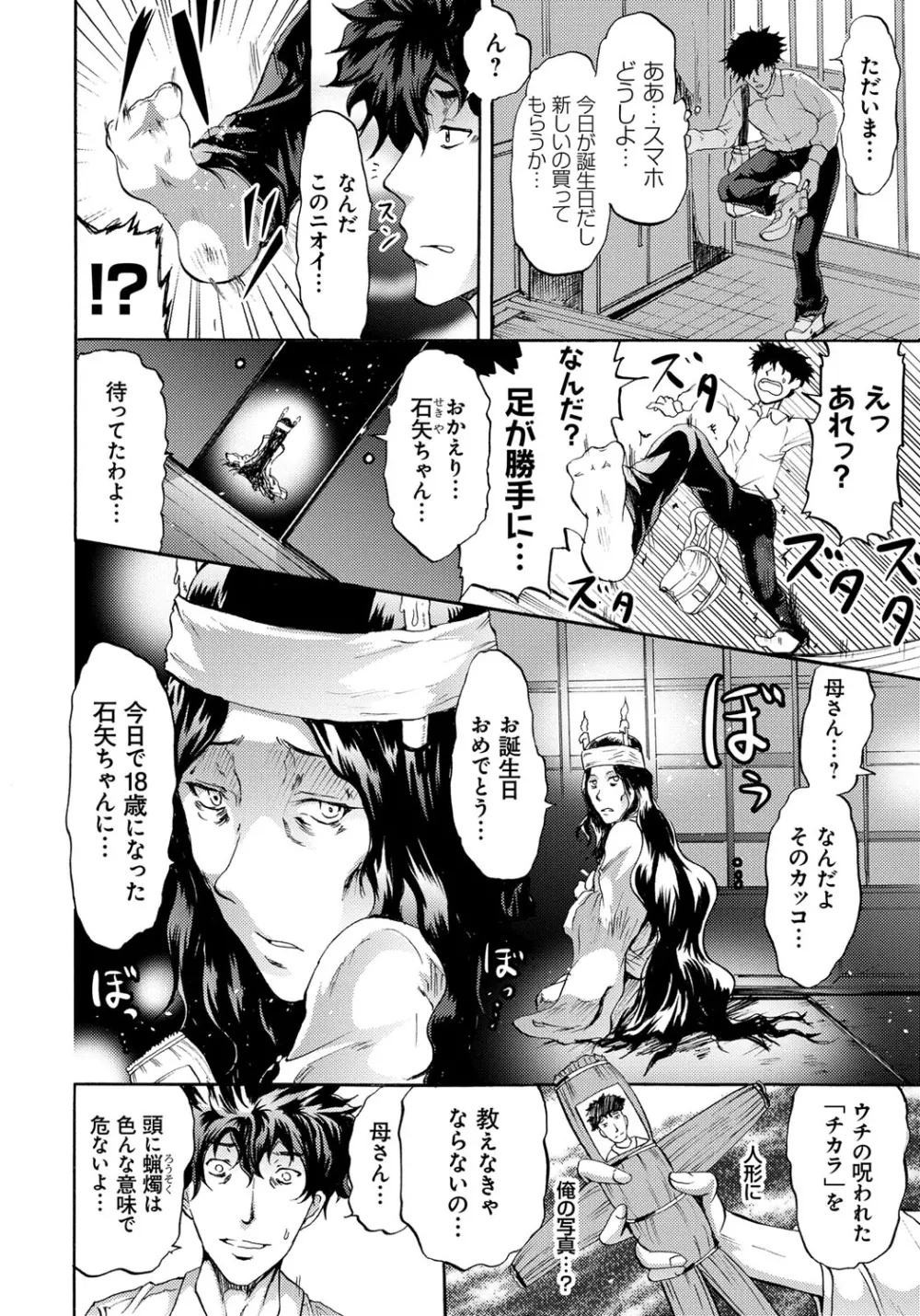 セイレーン ～強制催眠携帯～ Page.8