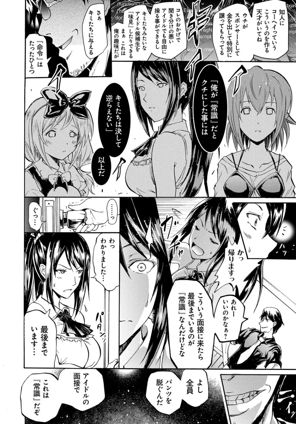 セイレーン ～強制催眠携帯～ Page.80