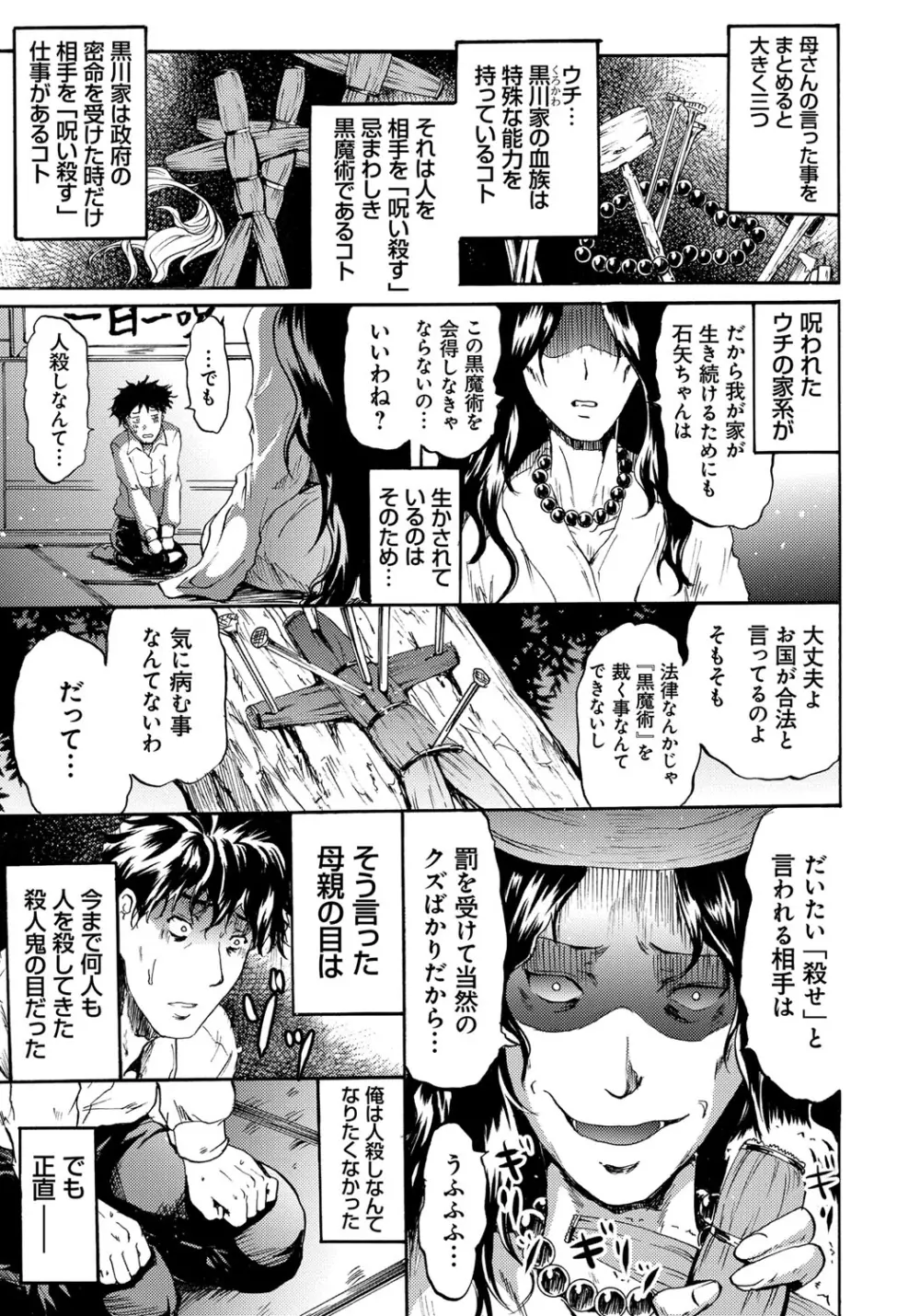 セイレーン ～強制催眠携帯～ Page.9