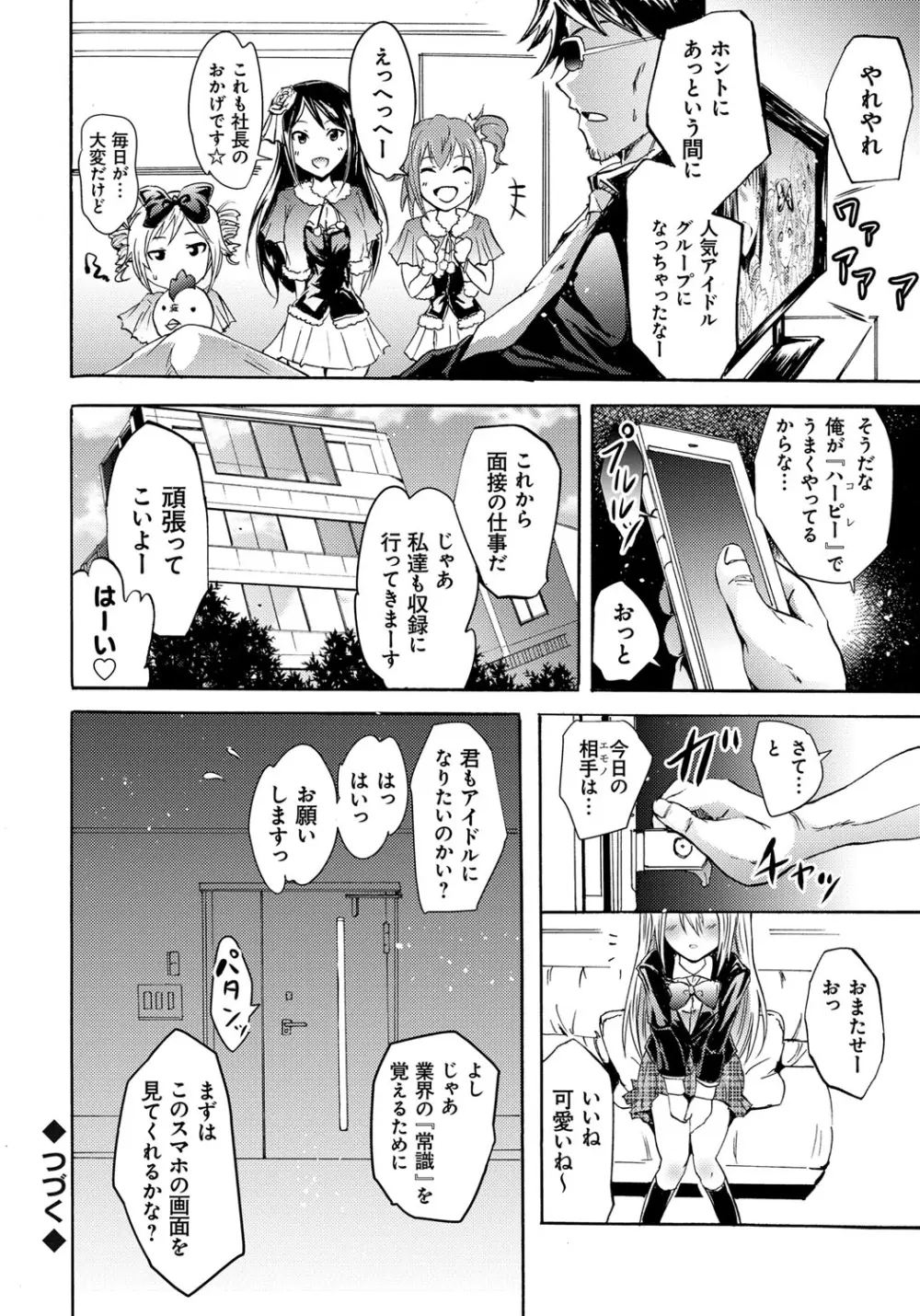 セイレーン ～強制催眠携帯～ Page.96