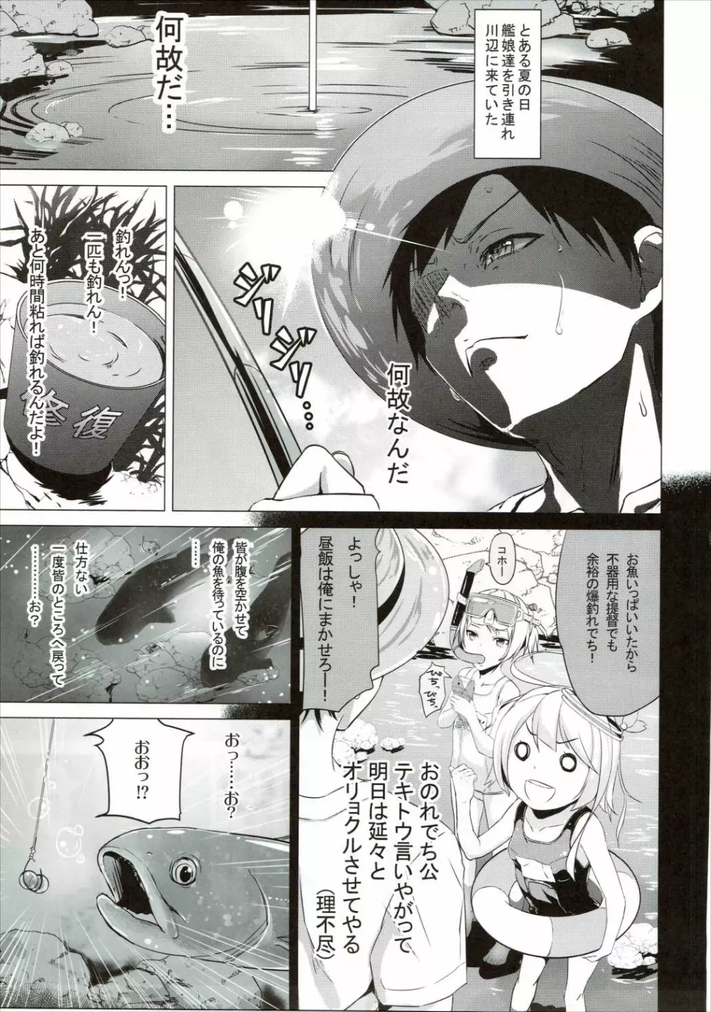 「潜ります?」 Page.4