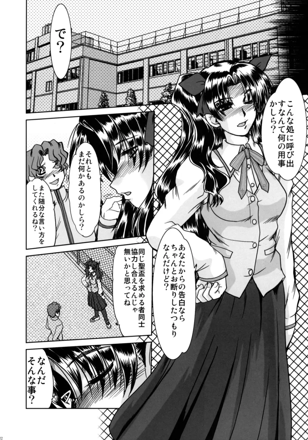 魔術師姉妹陵辱─凛の章─ Page.10