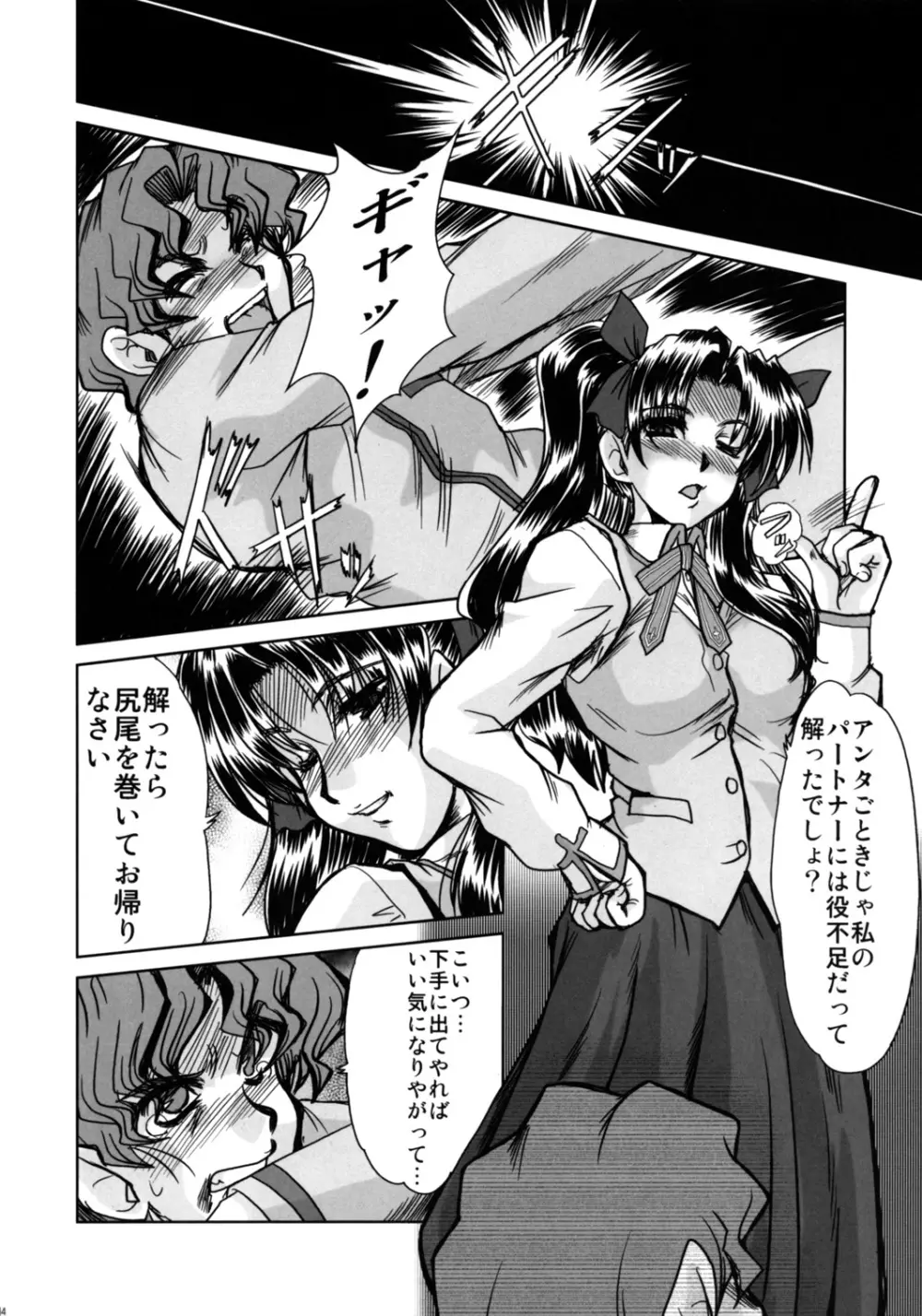 魔術師姉妹陵辱─凛の章─ Page.12