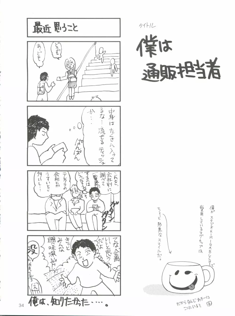 すぺしゃる KIMIGABUCHI 2000年 SUMMER PROTOTYPE Page.34