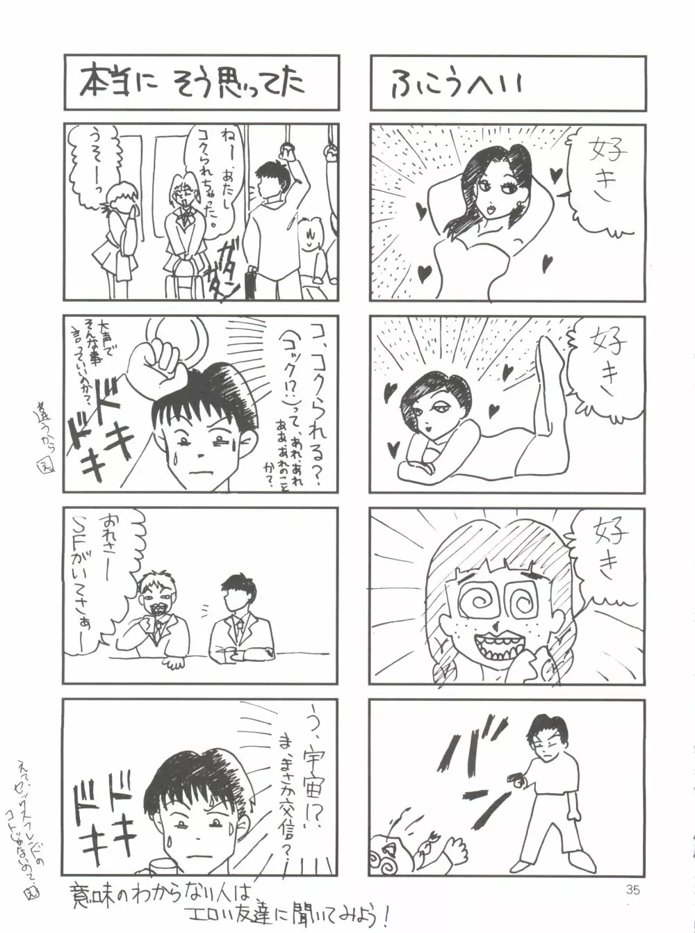 すぺしゃる KIMIGABUCHI 2000年 SUMMER PROTOTYPE Page.35