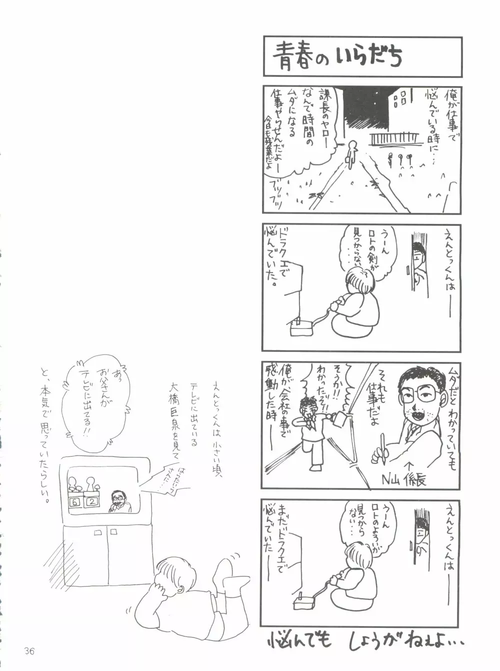 すぺしゃる KIMIGABUCHI 2000年 SUMMER PROTOTYPE Page.36