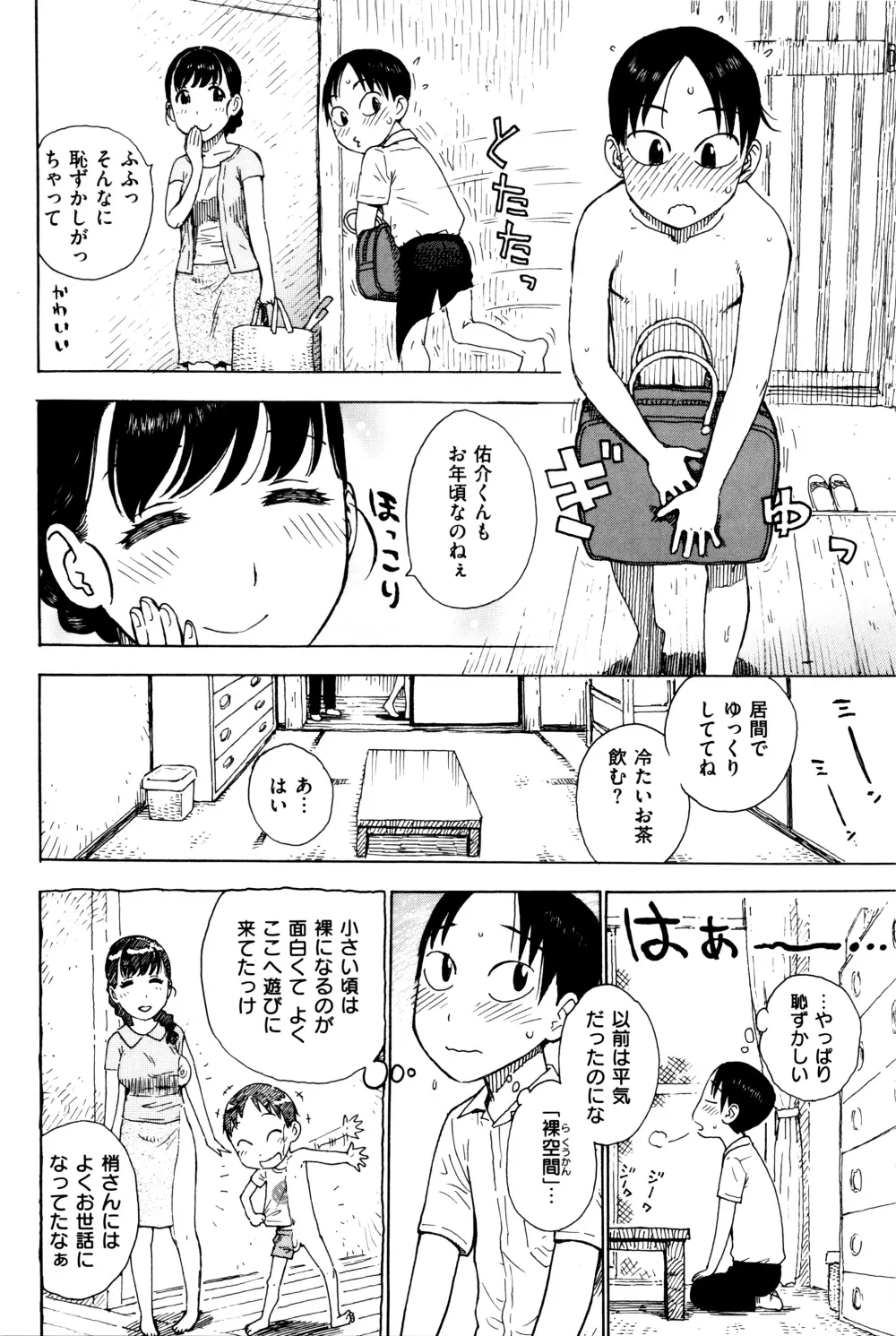 ふしだら日和 + イラストカード Page.119