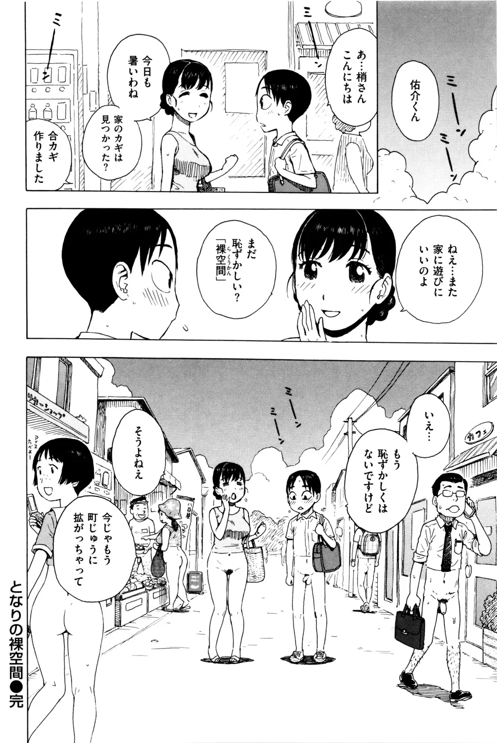 ふしだら日和 + イラストカード Page.131
